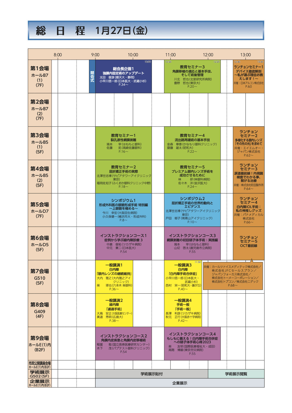 jsos46-schedule-1-1.png