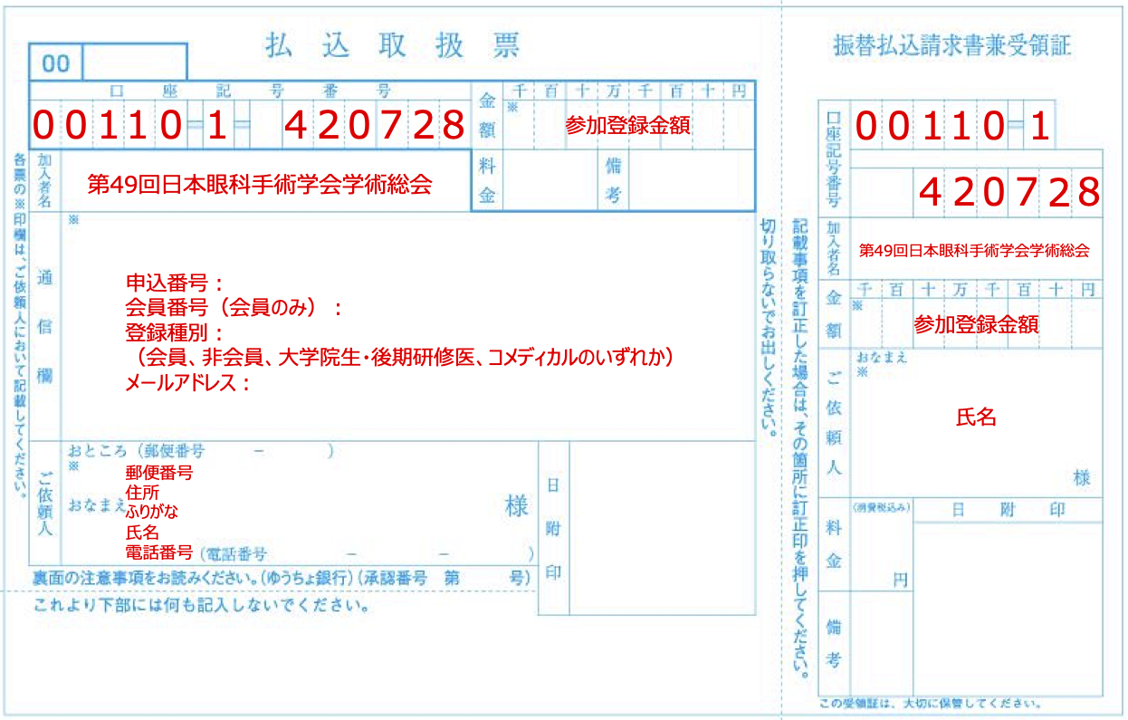 【49眼科手術】払込用紙見本.jpg