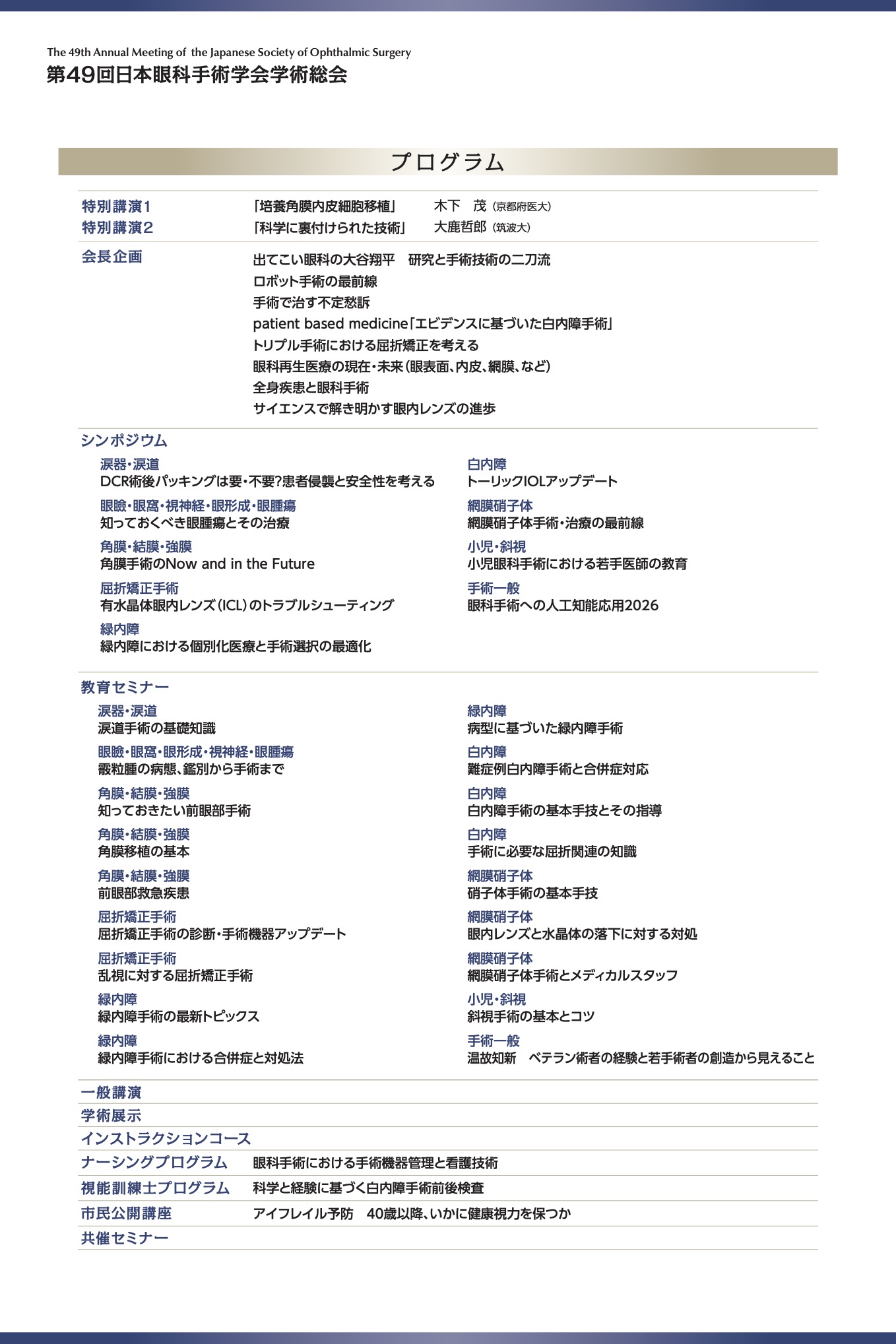 jsos49_program.jpg